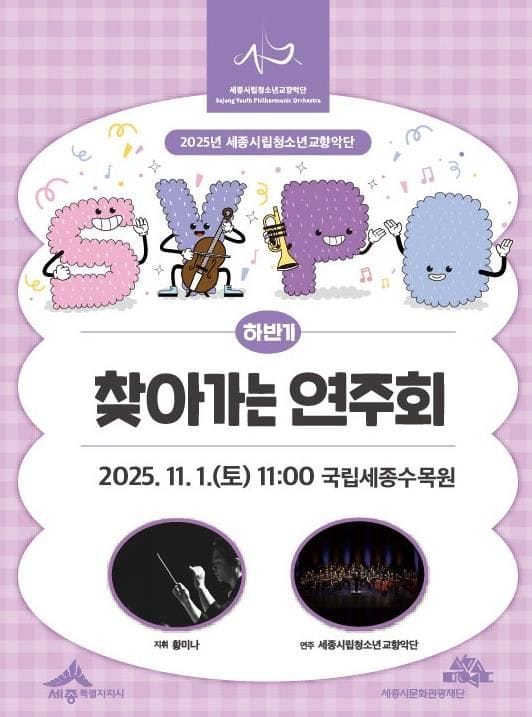 세종수목원에서 클래식으로 느끼는 가을의 정취