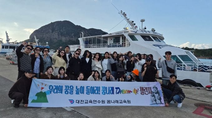 대전교육연수원 꿈나래교육원, 한라의 정상에서 스스로를 깨우다