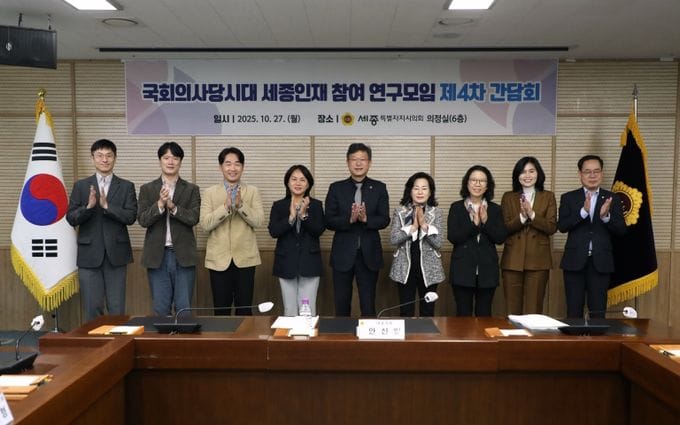 세종시의회 ‘국회의사당시대 세종인재 참여 연구모임’ 최종 보고회 개최