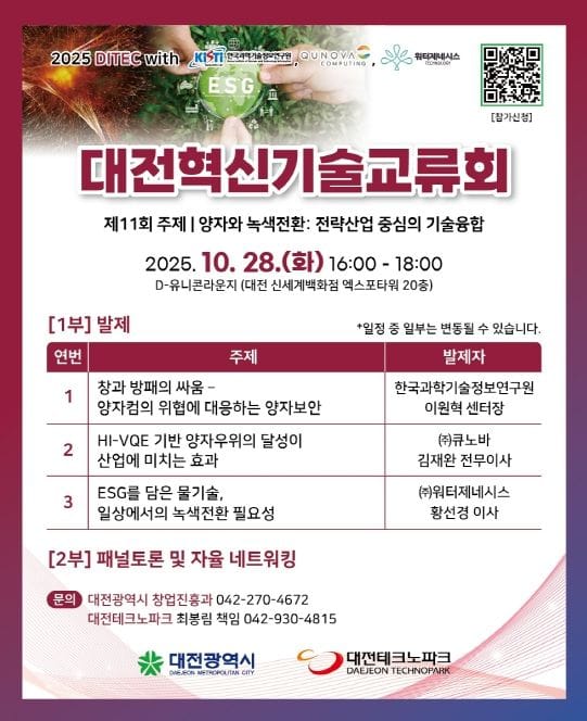 대한민국 양자산업의 퀀텀점프를 꿈꾸다
