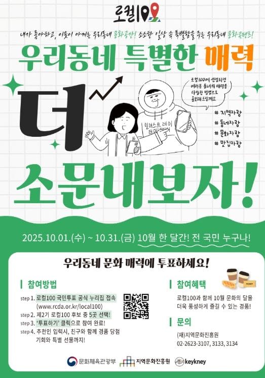 부여 백제문화제와 서동연꽃축제, 제2기 로컬 100 후보 선정