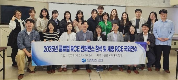 세종시교육청, 지속가능발전교육으로 여는 미래, 일본 오카야마에서 한 걸음 더!