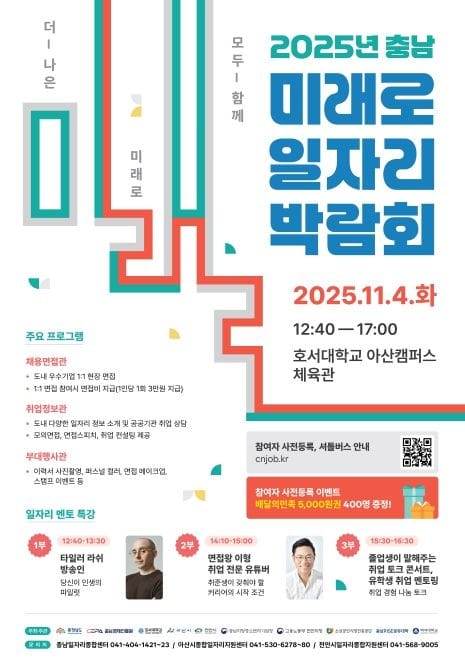 충남도 오는 4일 대규모 일자리 박람회 연다