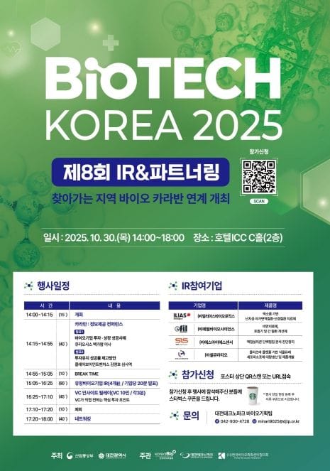 대전시, 제8회 바이오테크코리아 성황리 개최