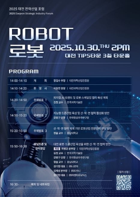 로봇산업 미래의 청사진을 그린다