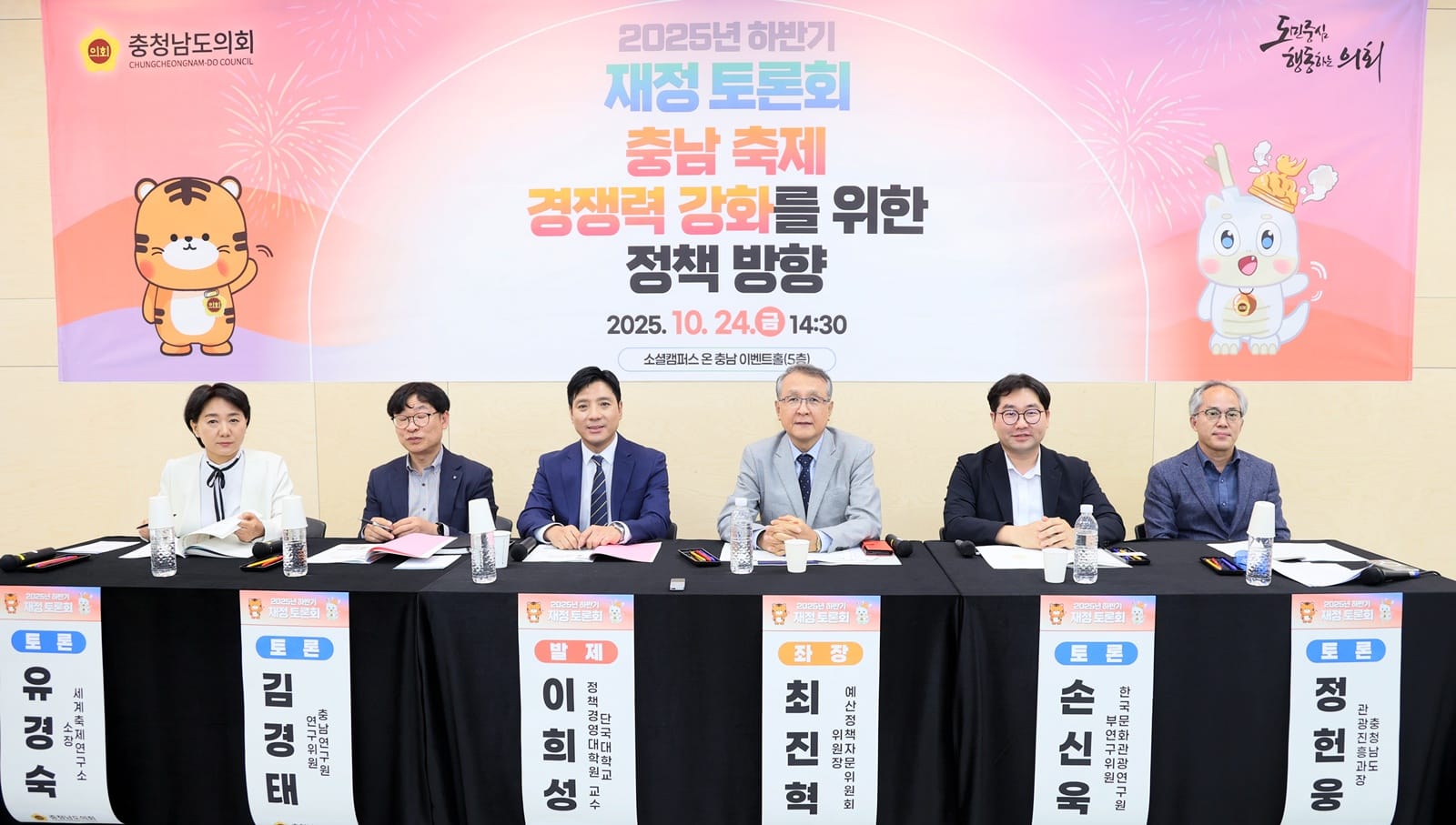 충남도의회 ‘지역축제 경쟁력 강화’ 위한 재정 토론회 개최