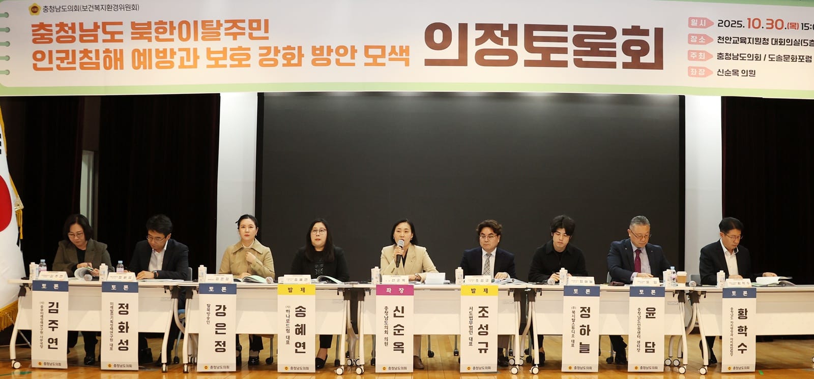 충남도의회, 북한이탈주민 인권보호 강화 정책 모색