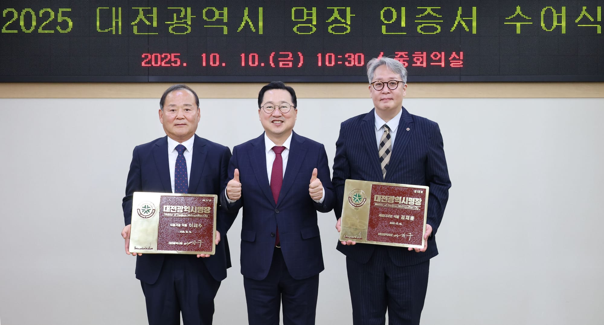 대전시 '올해의 대전시 명장 2인' 인증패 수여