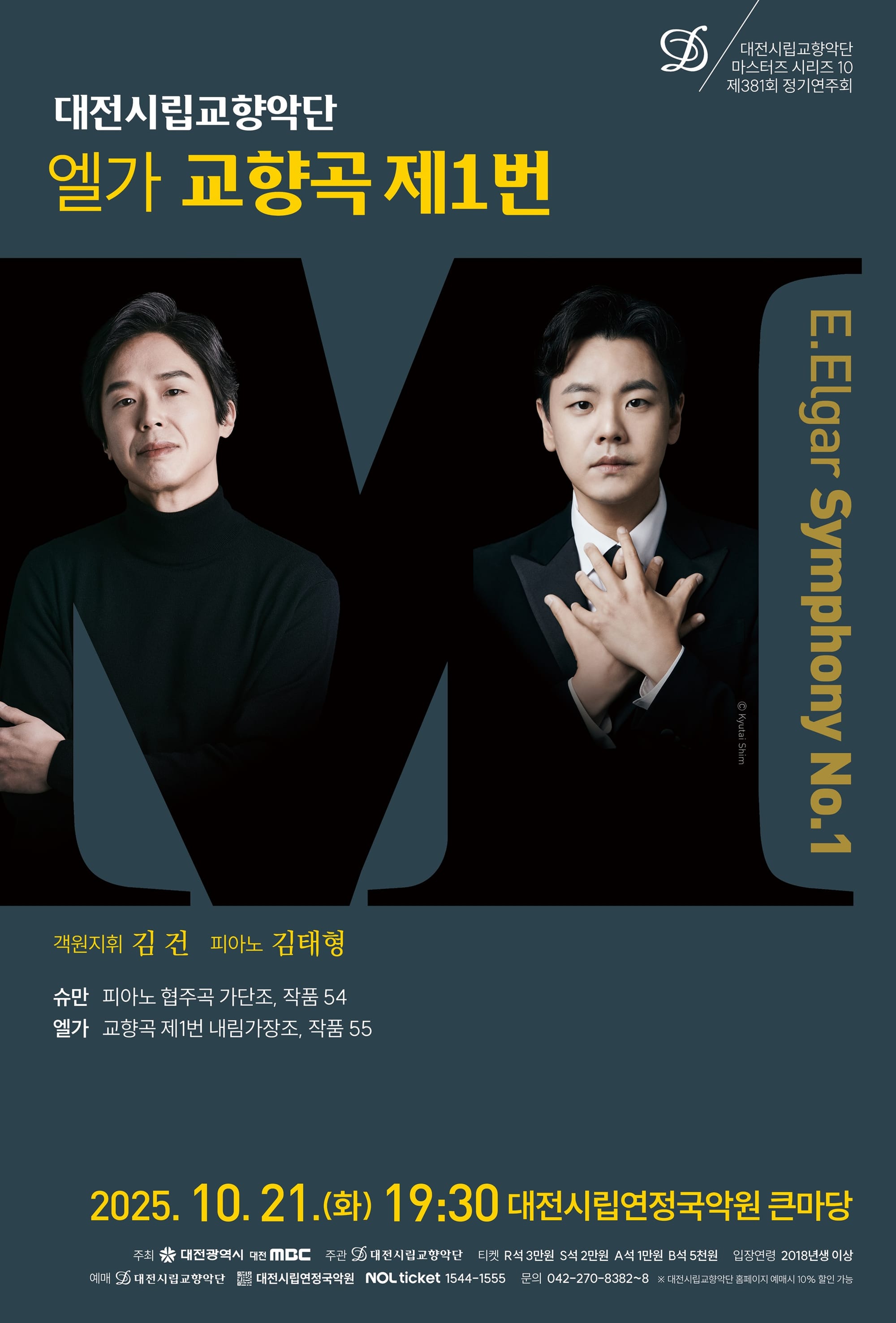 슈만·엘가로 물들이는 낭만과 감동의 무대