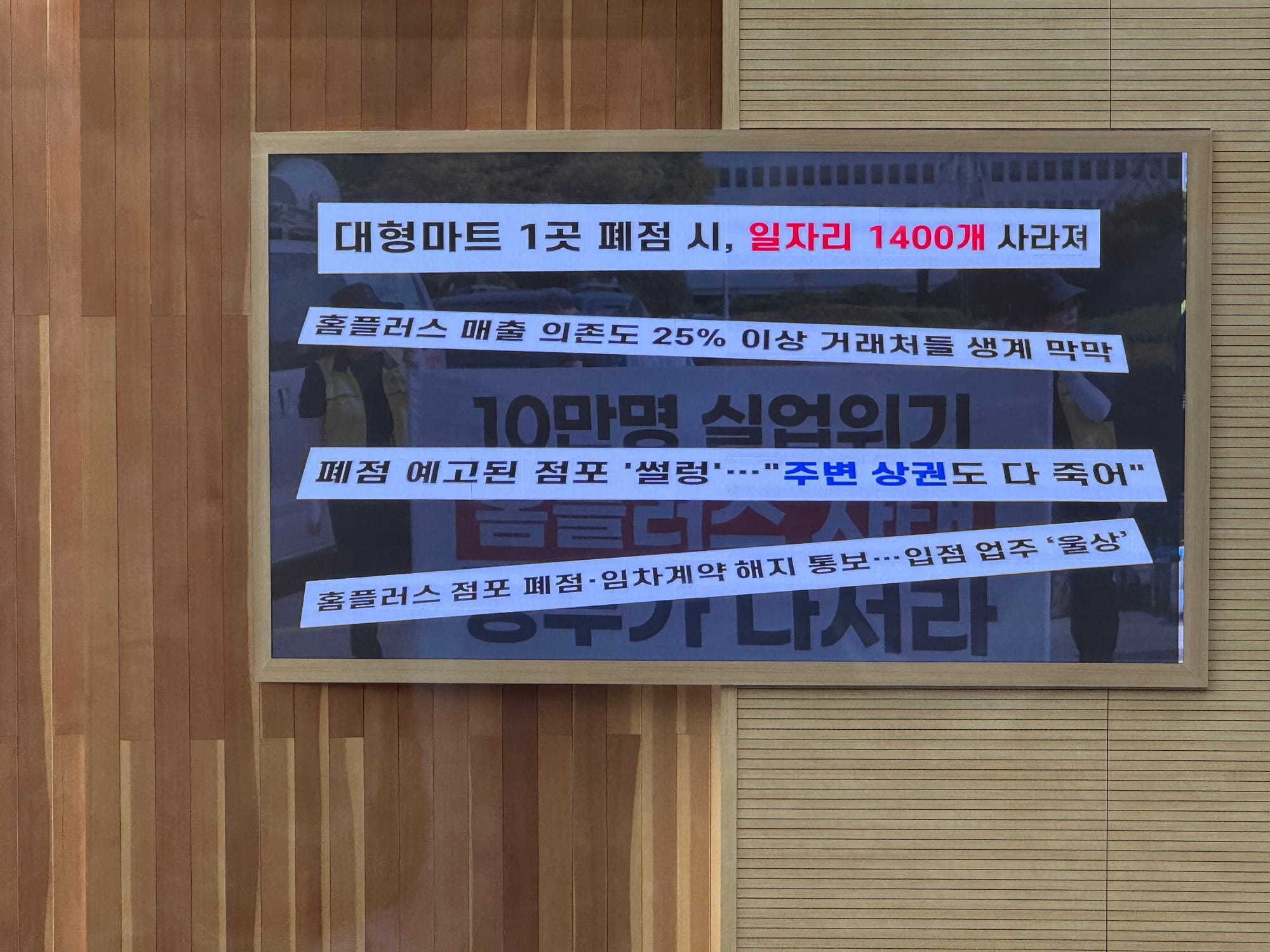 "13년째 이어진 대형마트 의무휴업, 이제 평일 전환해야!"