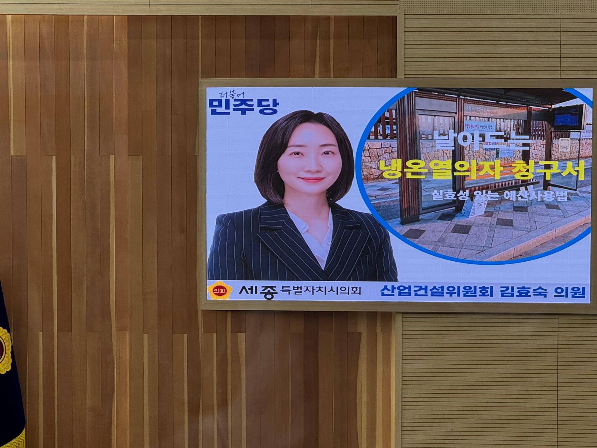 "연 1억 넘는 유지관리비"…세종시 버스정류장 냉온열의자 논란 제기