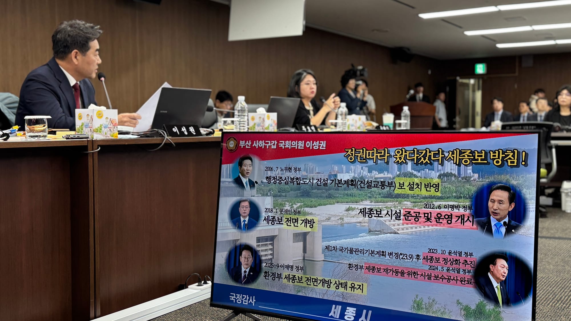 [편집장의 시선] 누구를 위한 국정감사 인가?  정치적 진영 논리만 무성... 행안위 세종시 국감 현장