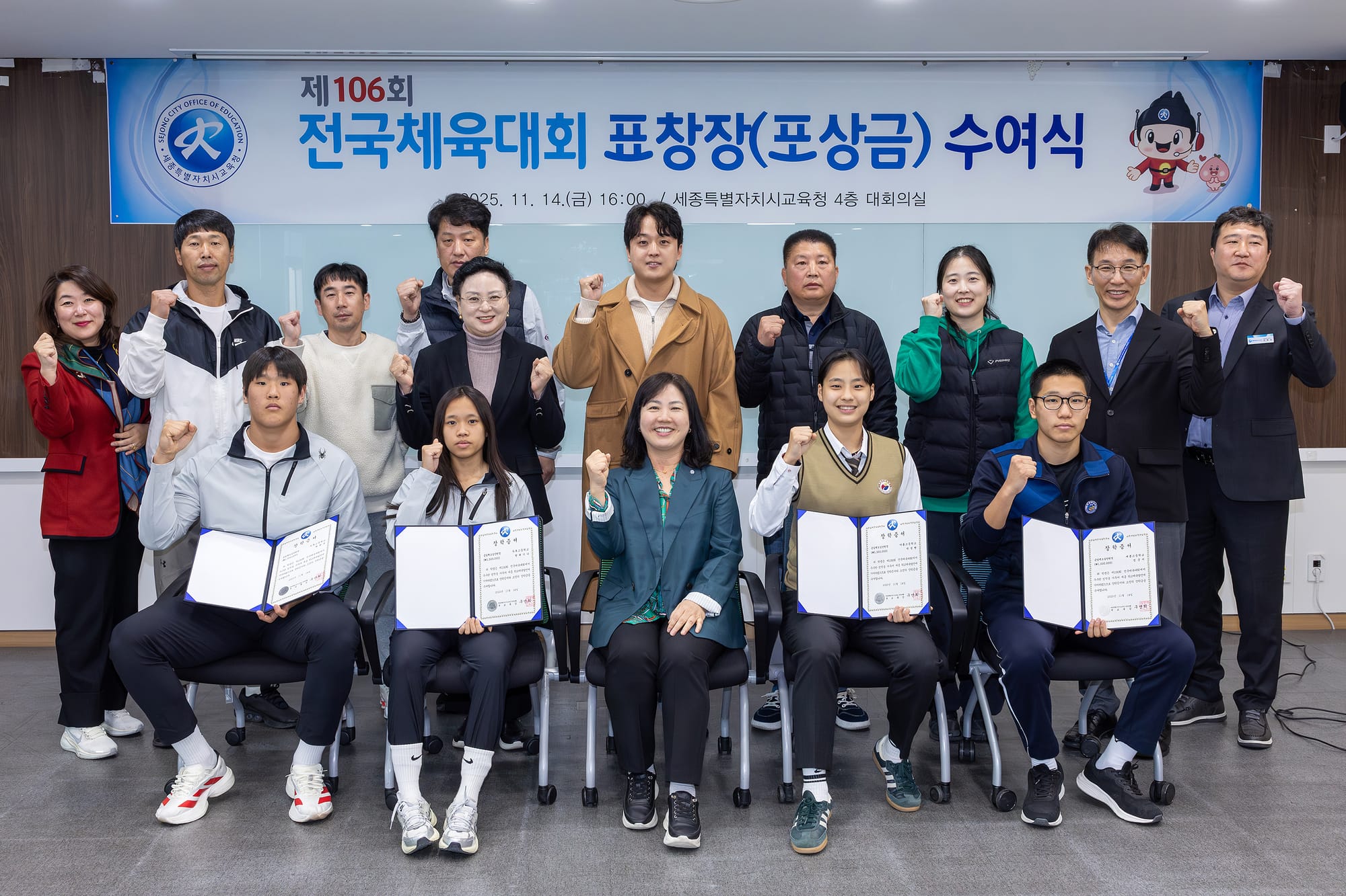 세종시교육청, 제106회 전국체육대회 입상자 시상식 개최