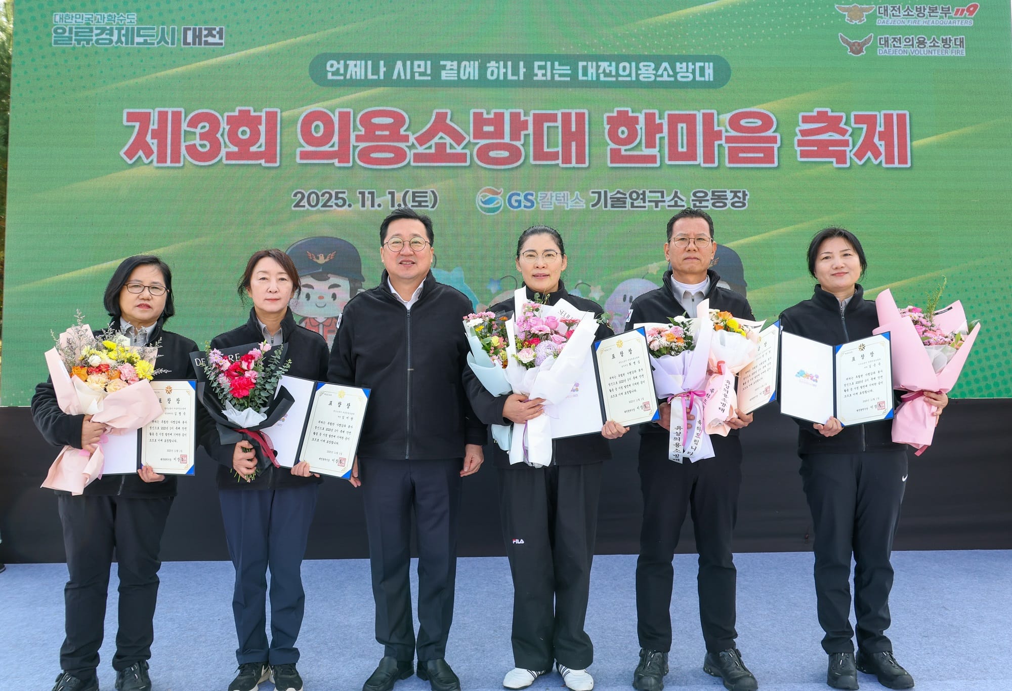 제3회 대전의용소방대 한마음 축제 성료
