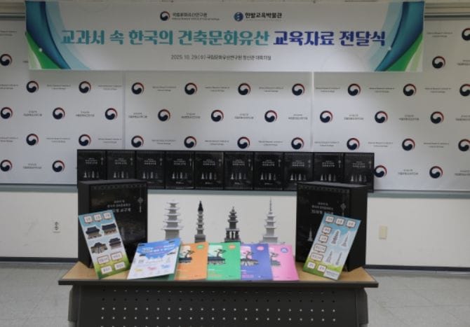 대전교육청 한밭교육박물관, 2025년 '교과서 속 건축문화유산 교구재 대여' 운영