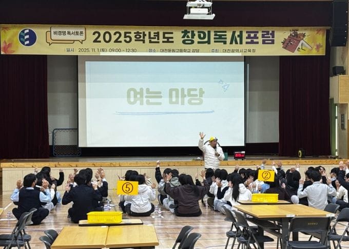 대전교육청, 2025학년도 창의독서포럼 개최