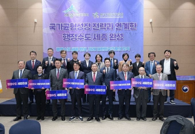 세종시, '행정수도 완성' 인구·지방소멸 막을 유일 해답