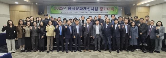 충남도 ‘2025년 음식문화개선사업 평가대회’ 개최