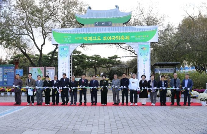 제22회 백제고도부여국화축제, 성황리 개막!