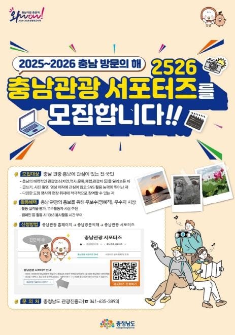 청년과 함께 충남관광 매력 알린다