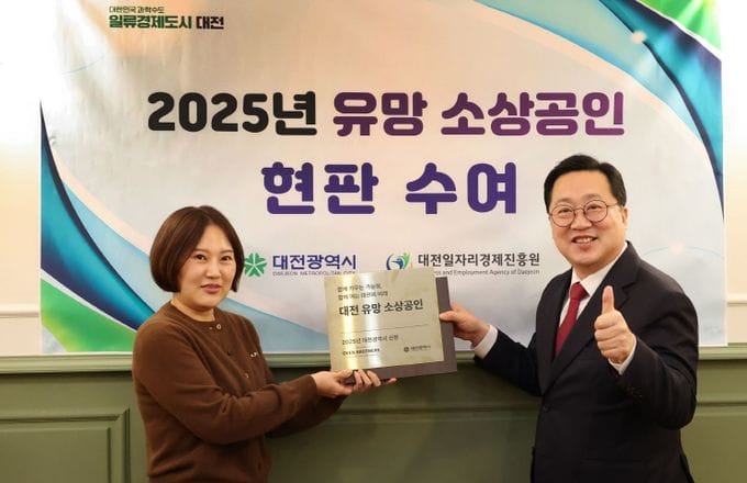 대전시 혁신과 도전 ‘유망 소상공인’ 4곳 선정