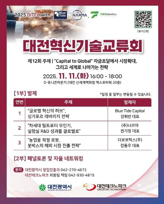 대전시 대한민국을 넘어 세계 시장으로 나아가는 길