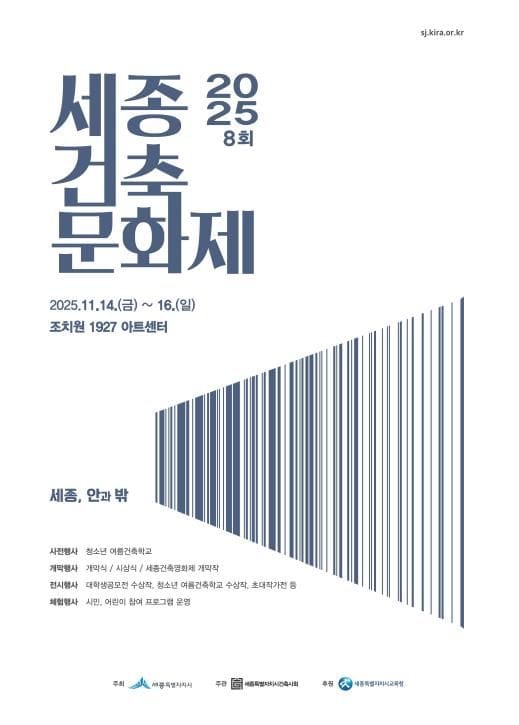 '세종, 안과 밖' 도시공간의 가치 바라본다