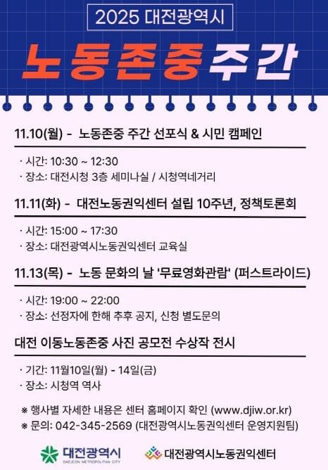 대전시 일하는 모든 시민의 권리가 존중받는 대전으로