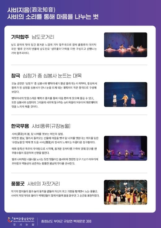 부여군충남국악단, 제67회 정기 공연 ‘泗沘知音(사비지음)’ 개최