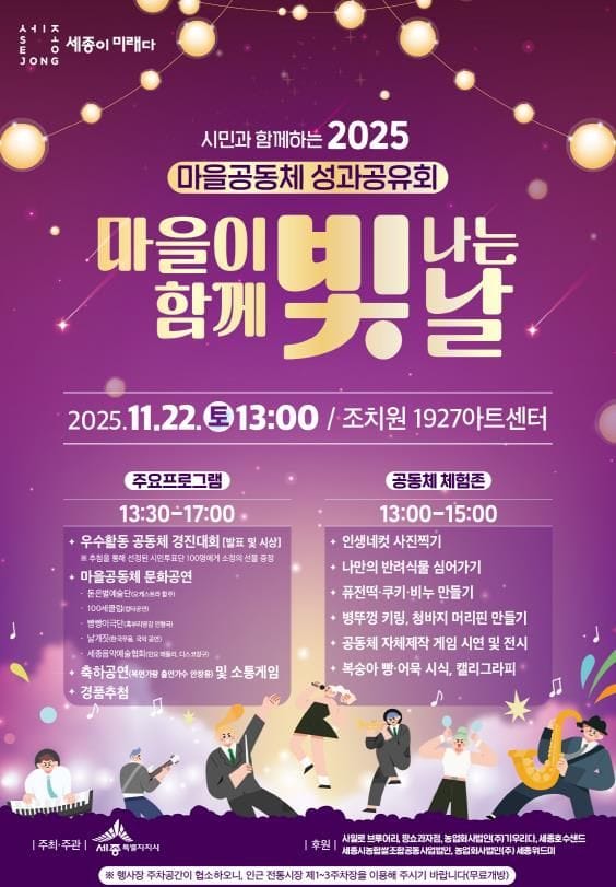 세종시, 마을공동체 활동 성과 시민과 나누는 축제 열린다