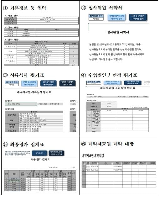 세종시교육청-교원 노조 | 단체 상생발전협의체 운영