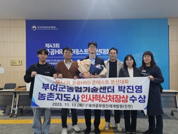 부여군, 공공HRD 콘테스트 인사혁신처장상 수상