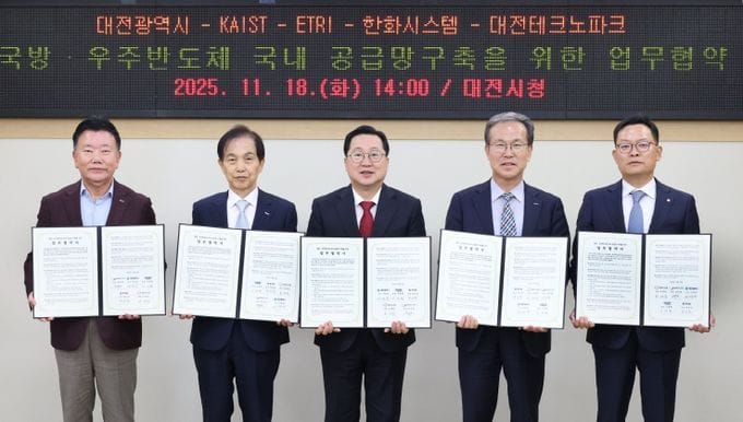 대전시, 국방·우주반도체 공급망 중심축 도약