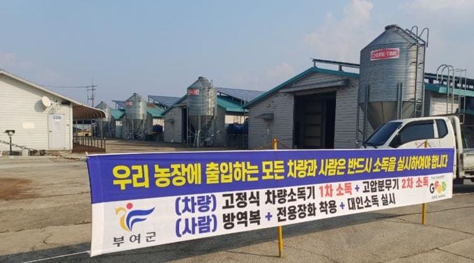 부여, 동절기 가축 전염병 확산 우려 특별방역대책 시행