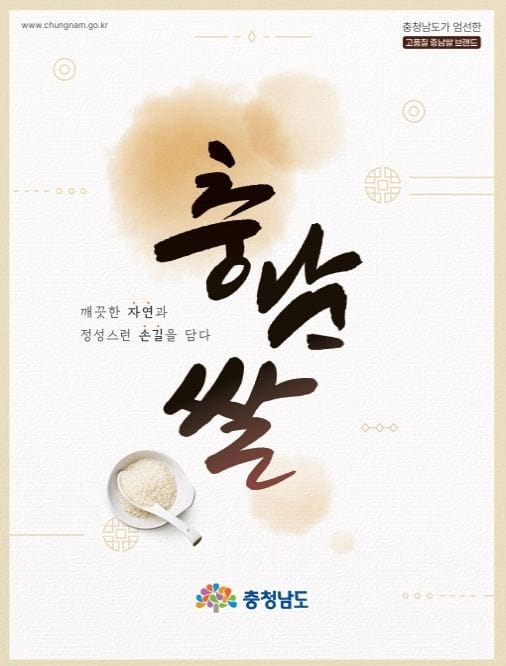 ‘고품질 충남쌀 브랜드’ 홍보책자 발간