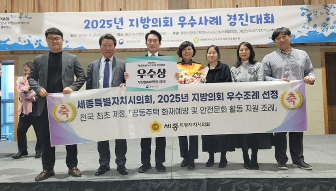 세종시의회, 지방의회 우수사례 경진대회 우수상 쾌거