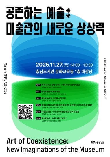 차별화된 충남미술관 운영 전략 모색