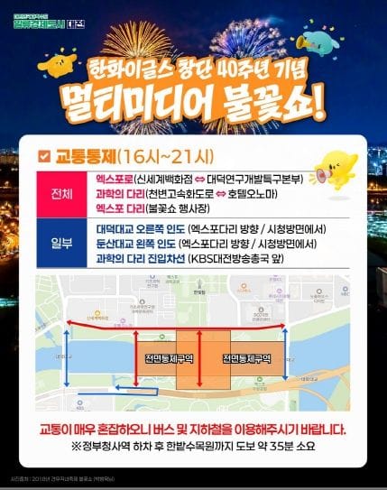 대전시 시내버스 우회 운행, 엑스포로 구간은 전면통제