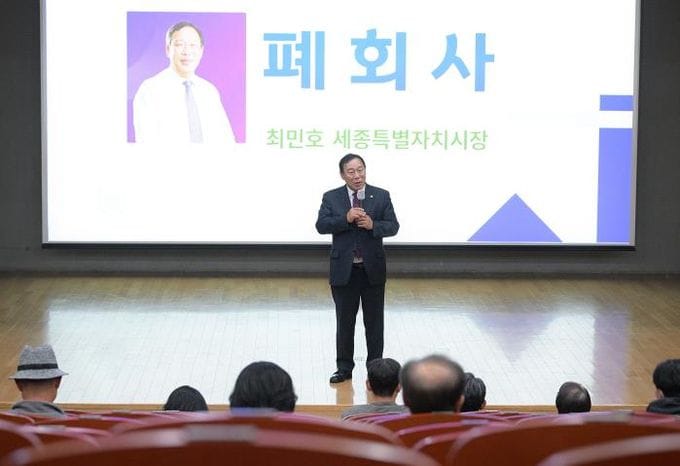 세종시 '서울대 인문학 아카데미', 높은 시민 호응 속 성료