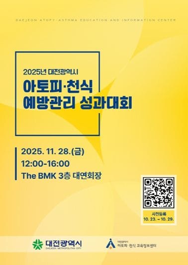 대전시, 아토피․천식 없는 도시 만든다