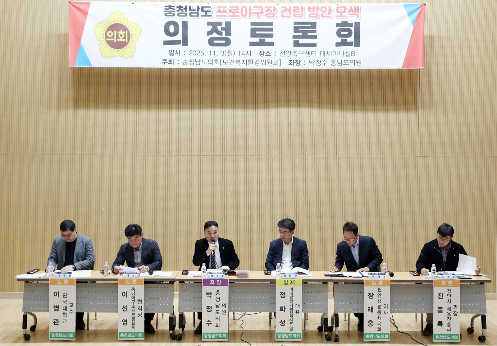 충남도의회, 충남 프로야구장 건립 모색 위한 토론회 개최