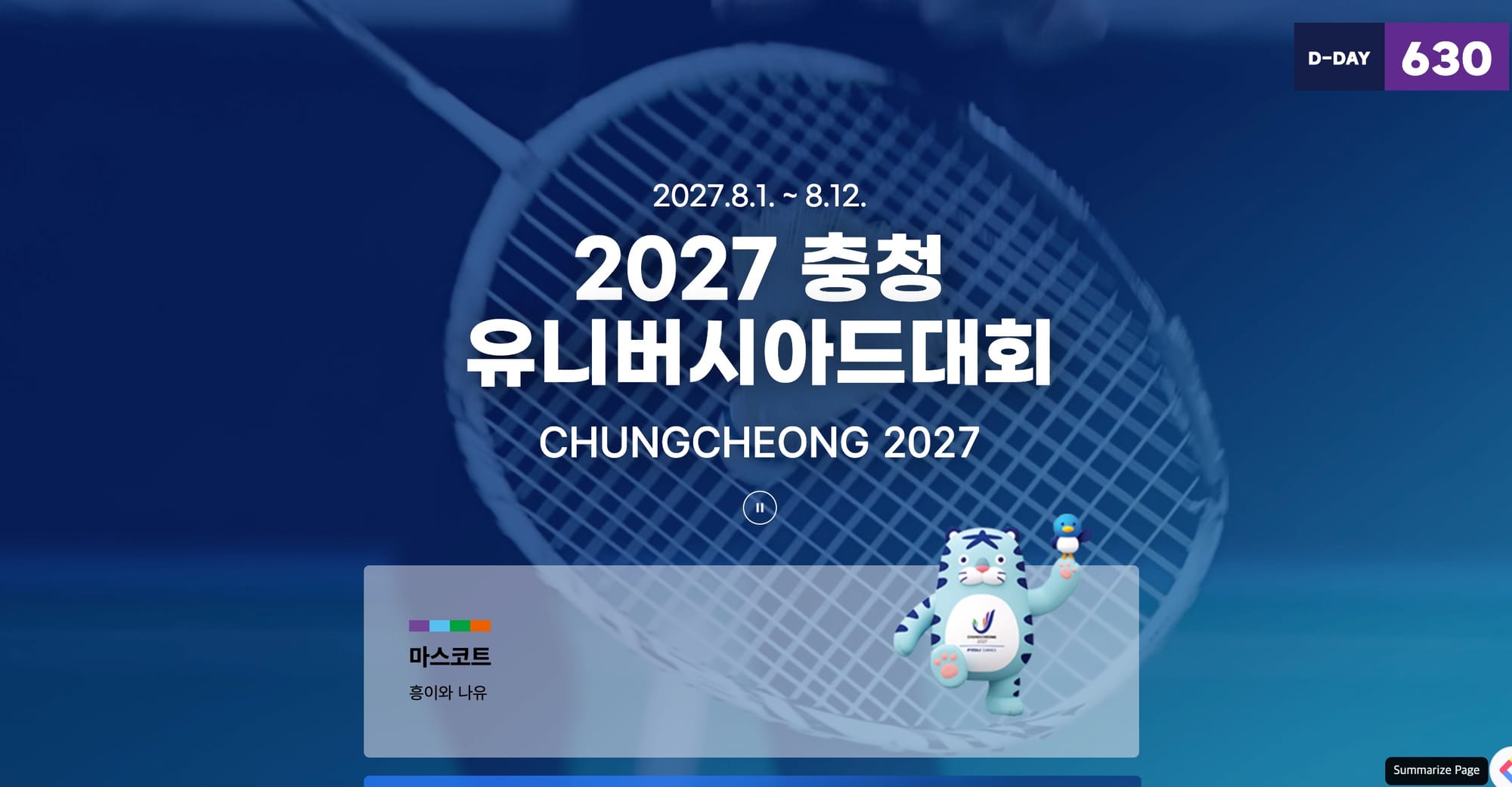 2027 충청 U대회, 자원봉사자 명칭 선호도 조사