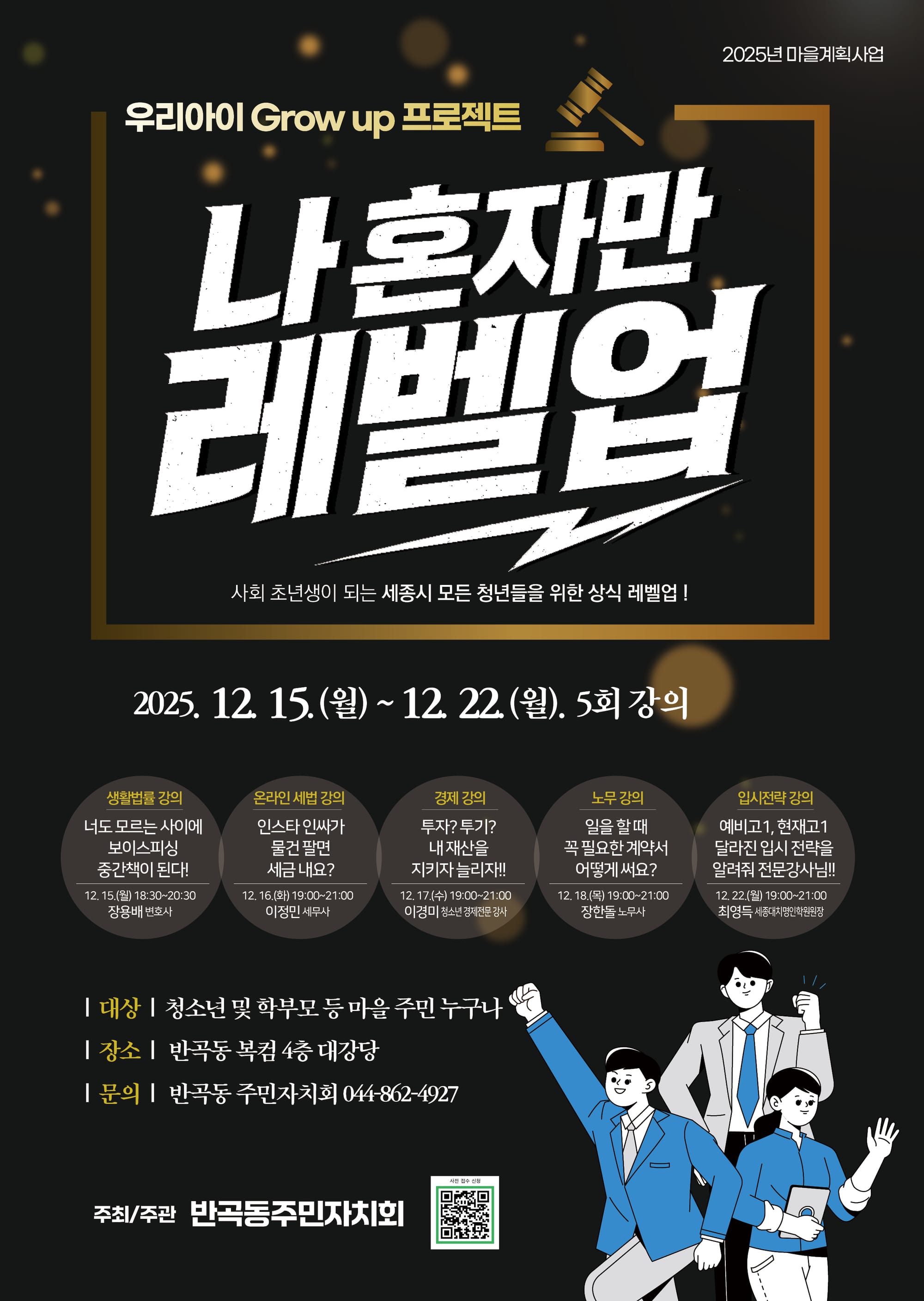 반곡동 청소년 생활지식·진로 역량 키워요