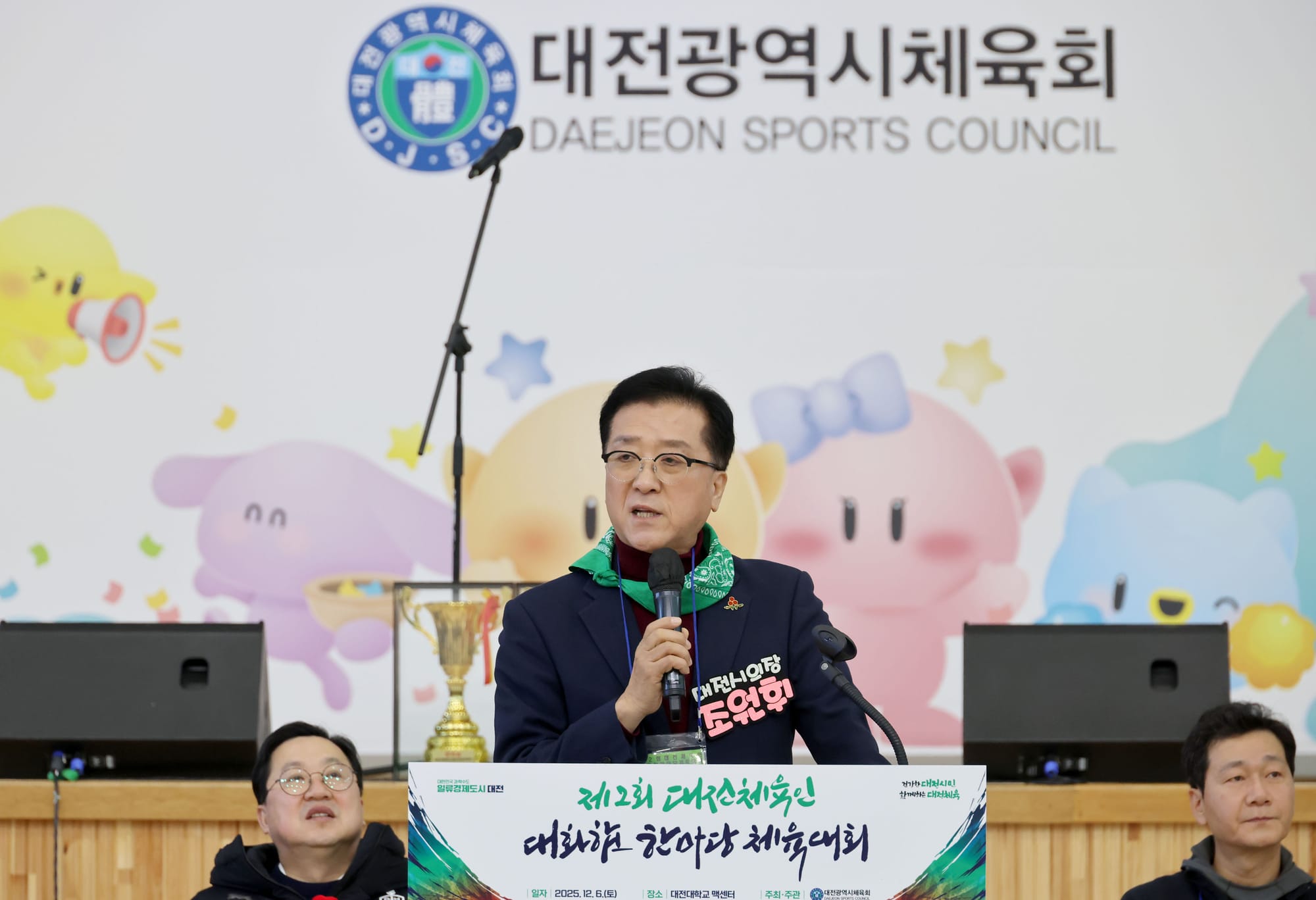 대전시의회 조원휘 의장 “체육 기반 강화로 대전 활력 높인다”