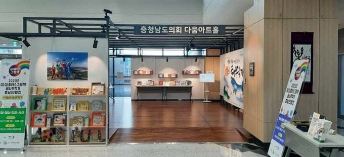 충청남도의회 “일상이 상상으로” 다움아트홀 ‘상상플러스그림책’ 전시