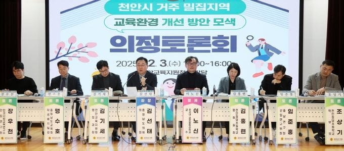 충남도의회, 천안 신도심 과밀‧통학 해소 위한 대책 논의