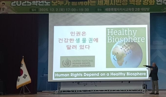 세종시교육청, 기후 위기 시대, 녹색 세계 시민의 자세를 묻다