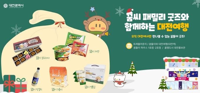 올해는 꿈돌이 덕분에 웃었다... 대전시,  협업상품 6개월 만에 23억 매출 달성