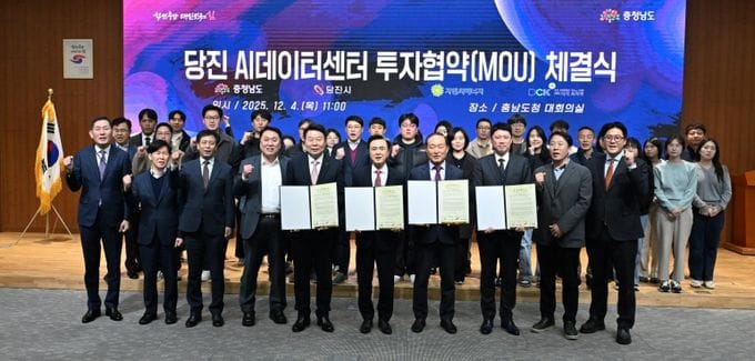 충남도, 16일 만에 ‘2조 AI데이터센터’ 추가 유치