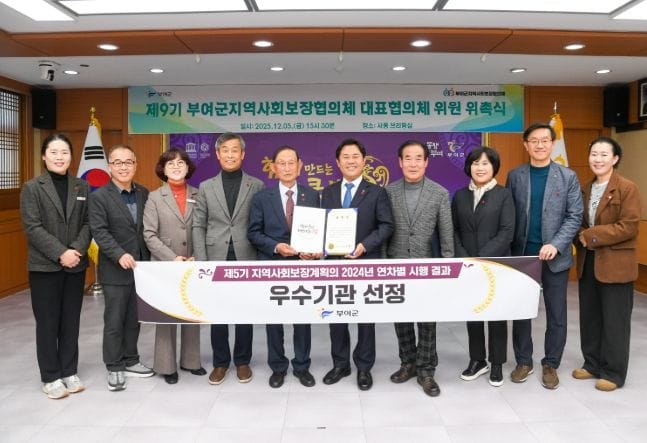 부여군 지역사회보장계획 2024년 연차별 시행 결과, 충남도 군부 우수기관 선정